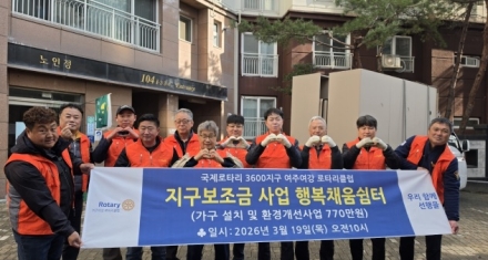 여주시 여주여강로타리클럽, 오학동 소재 ‘행복채움쉼터’ 가구 설치 봉사