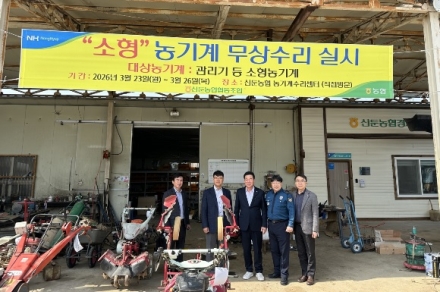 2026년 이천 신둔농협, 올해도 농민 웃음꽃 피운 ‘소형농기계 무상 수리’실시