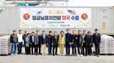 임금님표이천쌀, 2026년 3차 대미 수출 18.8톤 출고