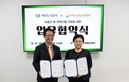 여주도시공사, 대신지역아동센터와 업무협약(MOU) 체결