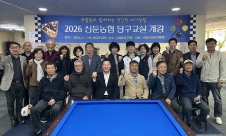 신둔농협 “활력 넘치는 은빛인생, 제2기 당구교실 개강