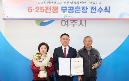 여주시, 6‧25전쟁 무공훈장 전수식 개최...故이석만 상사 공적 기려
