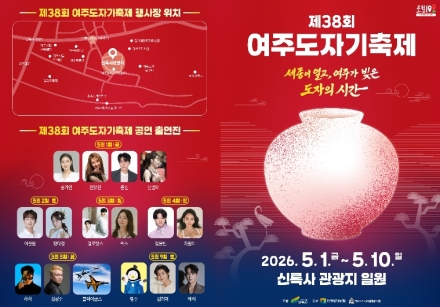 하늘이 열린다… 여주도자기축제, 블랙이글스·펭수 총출동