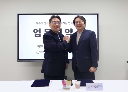 여주시청소년수련관·여주시청소년상담복지센터 청소년심리정서지원 업무협약 체결