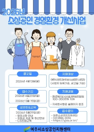 여주시소상공인지원센터,