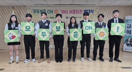 경기남부보훈지청, ‘모두보훈 ON해’ SNS 서포터즈 발대식