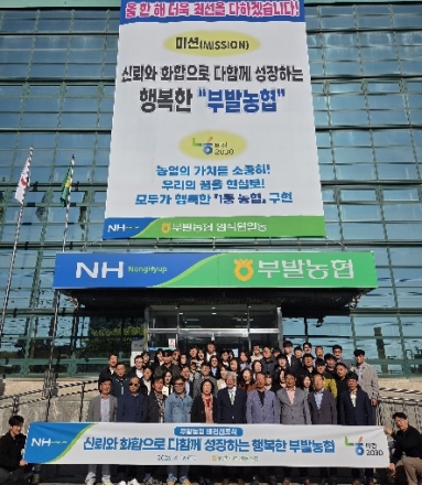부발농협,‘비전2030’선포