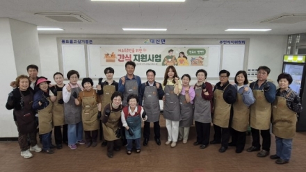 대신면 지사협, ‘행복이 빵빵’ 저소득 주민 간식지원사업 실시