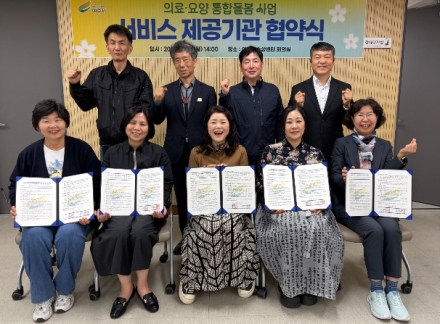 여주시,「의료·요양 통합돌봄사업」제공기관 협약식 개최! 지역사회 돌봄체계 강화