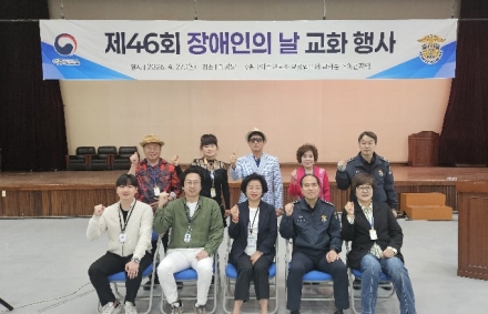 여주교도소, 제46회 장애인의 날