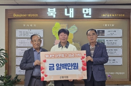 여주 신용기업 이현 대표, 북내면행정복지센터에 성금 100만 원 기탁