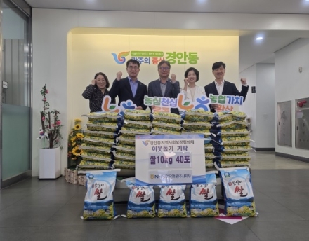 농협은행 광주시지부, 광주시 경안동 취약계층에 쌀 400kg 기탁
