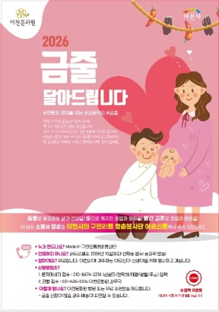 2026년 ‘금줄 달아드립니다’