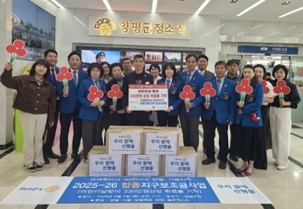 국제로타리 3600지구 양평·가평지역 로타리클럽, 양평군에 학용품 기탁