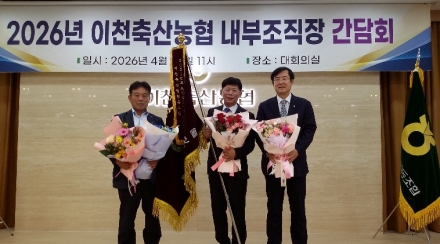 이천축산농협 내부조직장 간담회 개최
