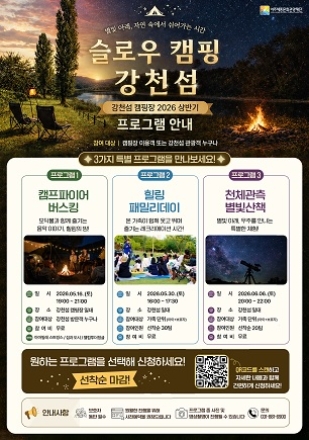 별 쏟아지는 강천섬의 밤,