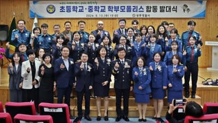 광주경찰서, 초·중학교 학부모폴리스 합동 발대식