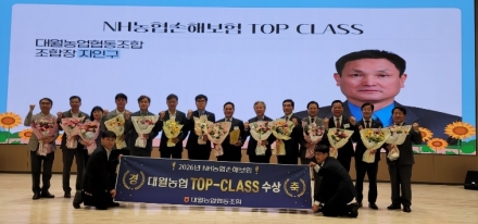 대월농협 손해보험 TOP-CLASS 1위 수상