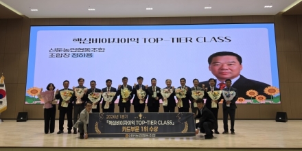 신둔농협 핵심비이자이익 Top Tier Class 수상