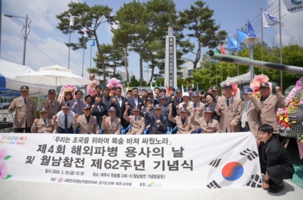 여주시, 제4회 해외파병 용사의 날 및 월남참전 제62주년 기념식 개최