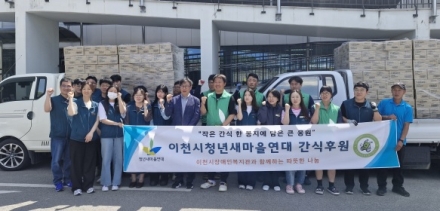 이천시청년새마을연대, 이천시장애인종합복지관에