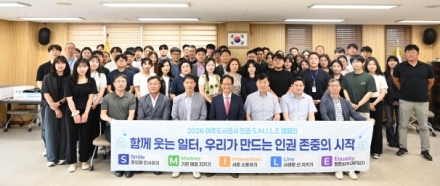여주도시공사, 2026년 인권 S.M.I.L.E 캠페인 추진