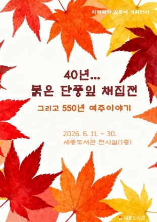 여주시, 지역작가 김춘석 기획전시