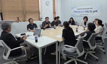여주시청소년상담복지센터, ‘2차 고위기청소년 지도자 교육(수퍼비전)’ 성료