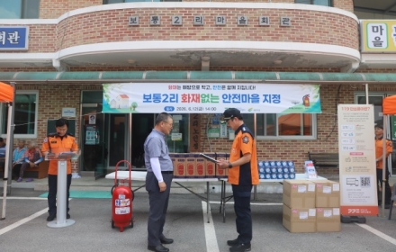 "100여 가구에 안전을 선물하다"