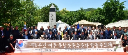 제6주년 여주 독립운동유공자 합동추모제 개최