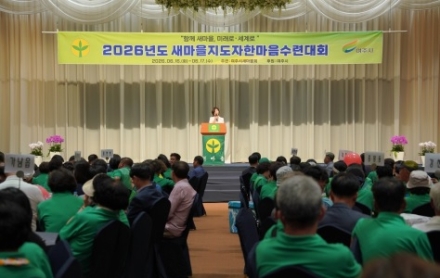 여주시 새마을지도자 한마음 수련대회 성황리 개최