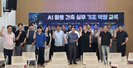 여주지역건축사회, AI 활용 건축실무 기초역량 교육 실시