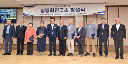양평문화원, ‘양평학연구소’ 창설… 지역학 연구 본격화