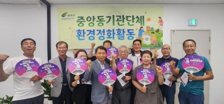 여주시 중앙동 기관단체장 회의 개최 및 청렴다짐·환경정화활동 실시