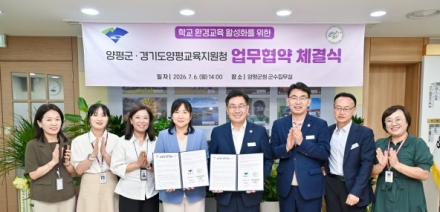 양평군, 경기도양평교육지원청과 학교 환경교육 활성화를 위한 업무협약 체결