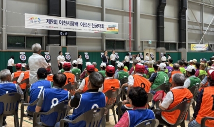 제9회 이천시장배 한궁대회 개최
