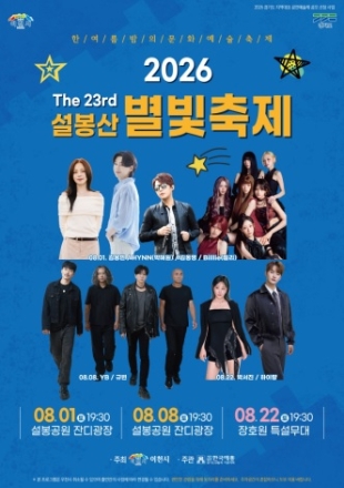 한여름 밤, 문화예술로 물드는 이천