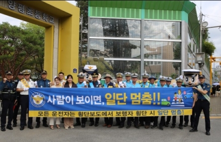 양평경찰서, ‘안전한 등·하굣길 만들기’ 캠페인 전개