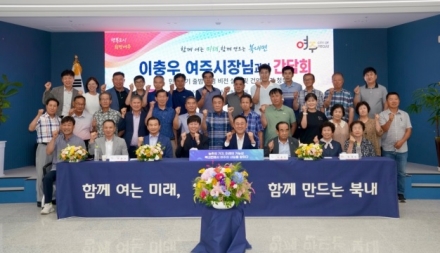“여주시 북내면, 2026년 민선9기 정책 공유 간담회로 현장소통”