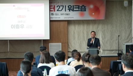 여주시, ‘2026 동부권 경기문화창조허브 로컬큐레이터 워크숍’ 개최