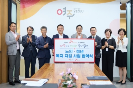여주시-SK하이닉스, 노인‧청년복지지원사업 업무협약체결