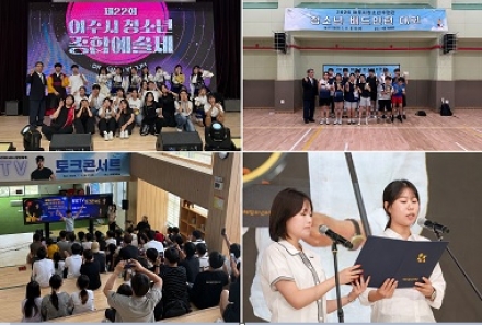 여주시청소년수련관, 500여 명의 청소년·시민 참여한 ‘청소년한마음축제 성료’