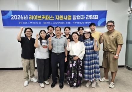 여주시 소상공인지원센터,