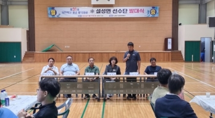 설성면 체육회, 제31회 이천시민의 날 기념 체육대회 성공 개최 다짐