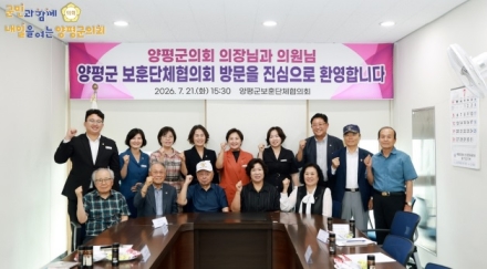 양평군의회, 양평군 보훈단체협의회 찾아 현장 목소리 청취
