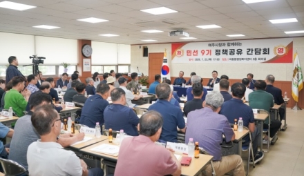 여흥동, 이충우 여주시장과 함께하는 민선9기 정책설명 간담회 개최