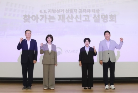 이천시의회, 투명한 의정활동 위한 재산신고 설명회 참석