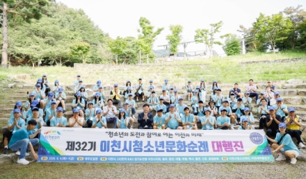 이천시, 제32기 청소년문화순례대행진 출정식 개최