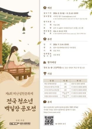 전국 초·중·고등학생 대상 시(운문) 작품 모집