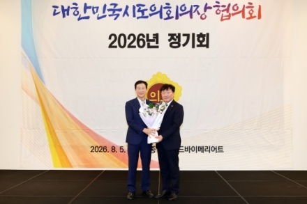 남종섭 의장, 대한민국시도의회의장협의회 회장 선출